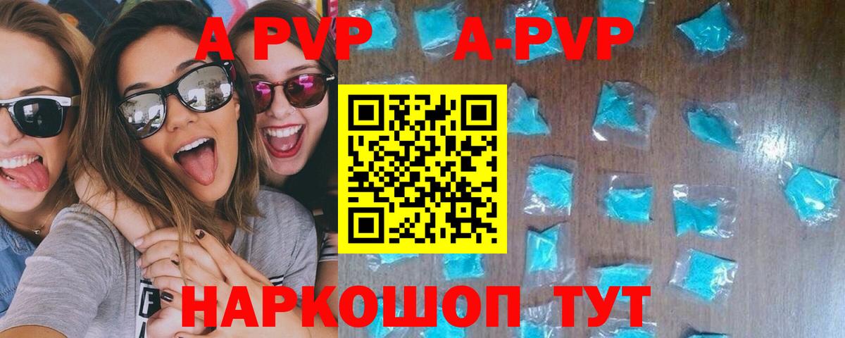 Жигулёвск  А ПВП  Вход с VPN  Alpha-PVP Crystall  Альфа ПВП Соль 
