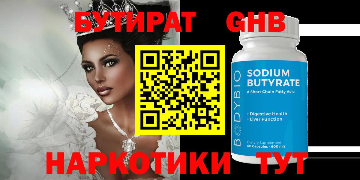 БУТИРАТ вода Жигулёвск