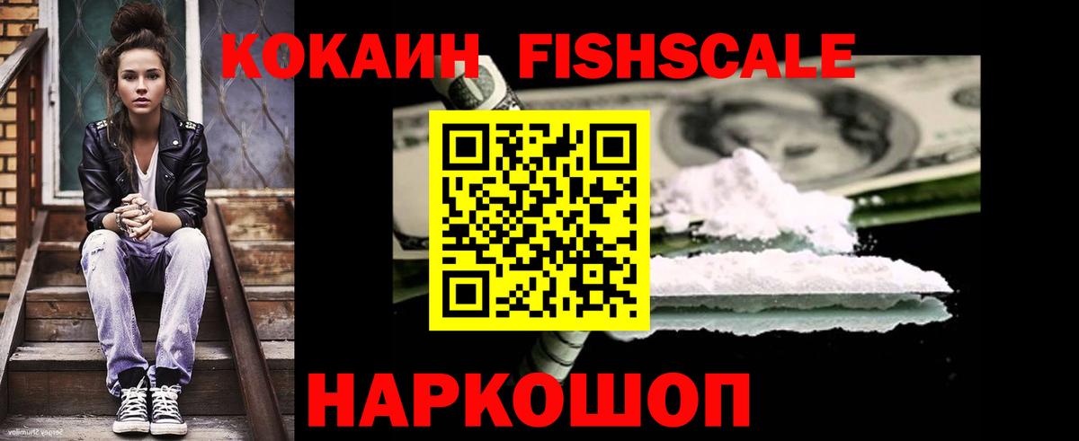 COCAIN 99%  КОКАИН FishScale  Вход с VPN  COCAIN  Жигулёвск 