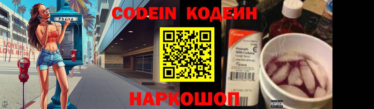 Кодеиновый сироп Lean напиток Lean (лин)  Вход с VPN  Codein Purple Drank  Жигулёвск 