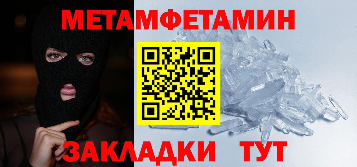 МЕТАМФЕТАМИН Methamphetamine Жигулёвск